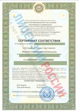 Сертификат соответствия СТО-3-2018 Тамбов Свидетельство РКОпп